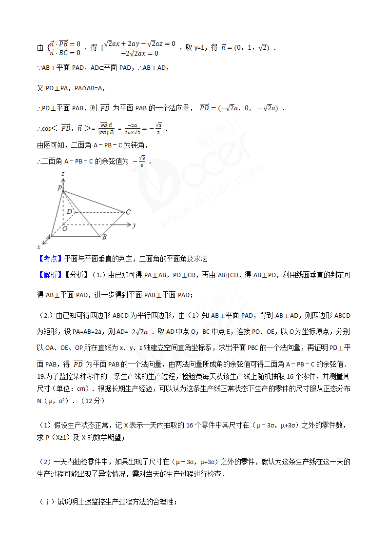 2017年高考理数真题试卷（新课标Ⅰ卷）.docx第14页