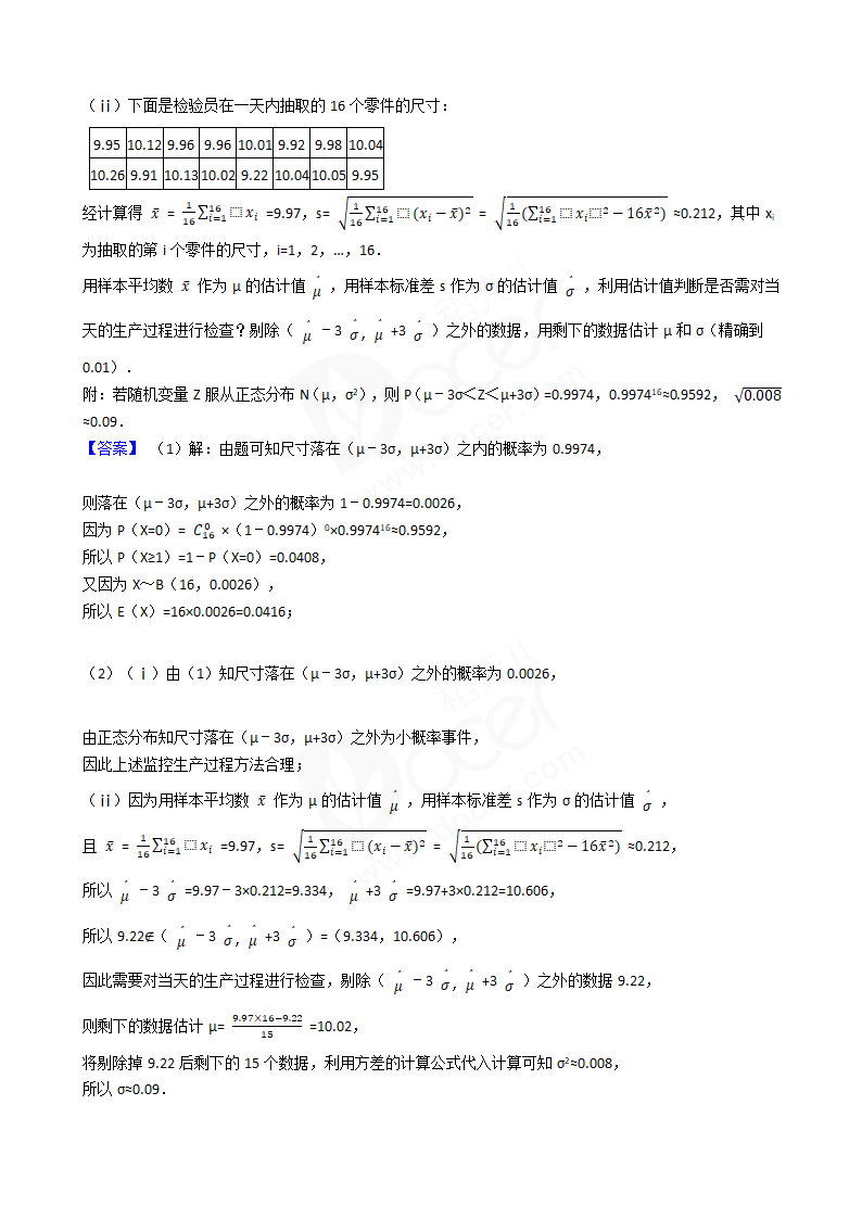 2017年高考理数真题试卷（新课标Ⅰ卷）.docx第15页