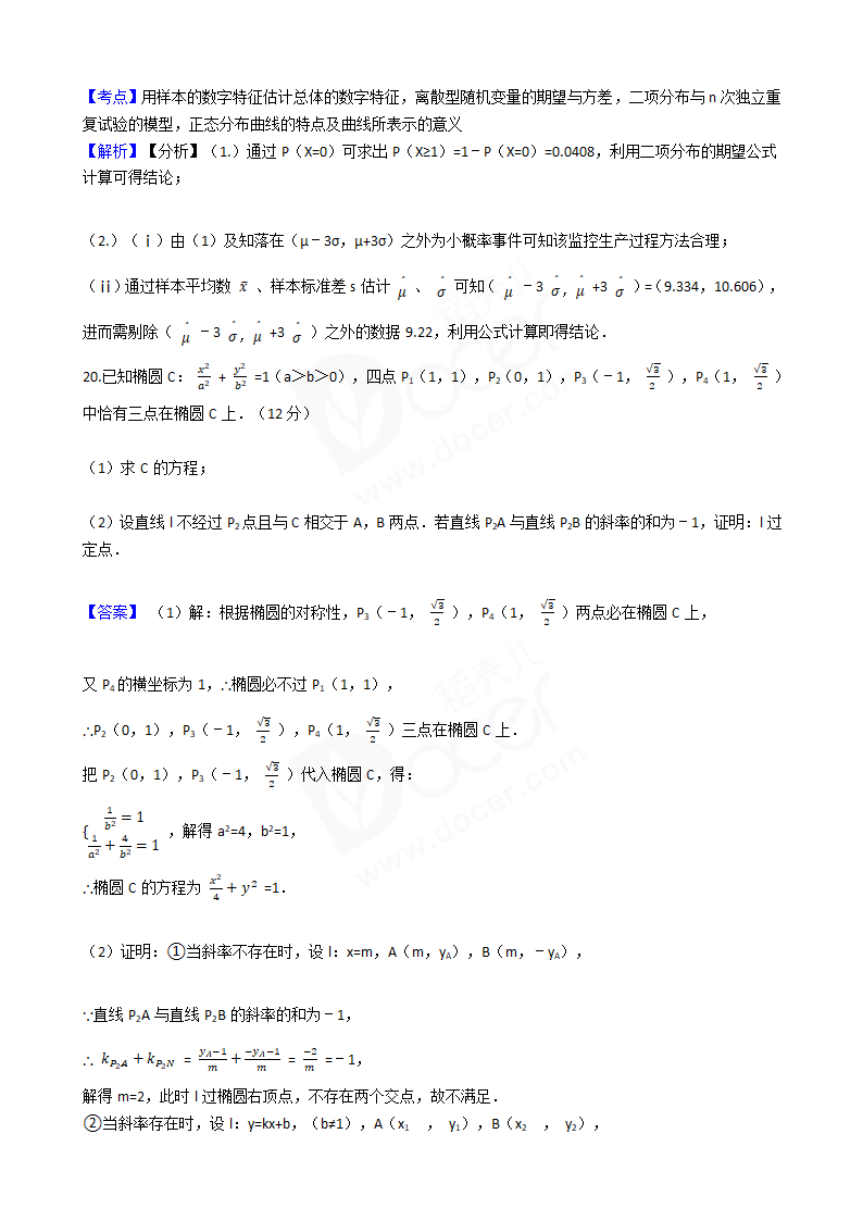 2017年高考理数真题试卷（新课标Ⅰ卷）.docx第16页