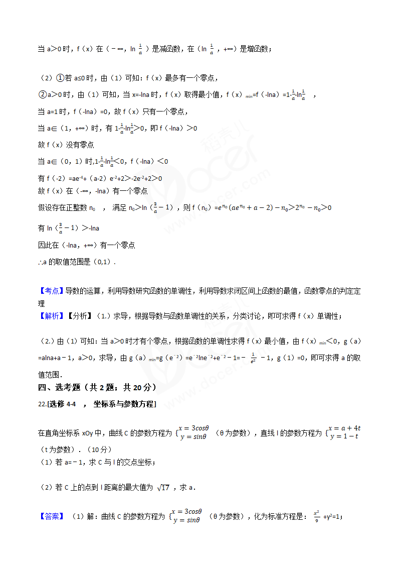 2017年高考理数真题试卷（新课标Ⅰ卷）.docx第18页