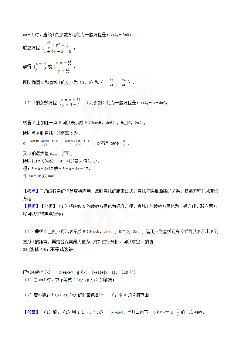 2017年高考理数真题试卷（新课标Ⅰ卷）.docx第19页