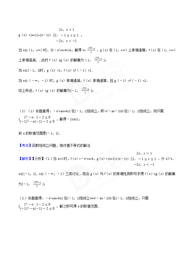 2017年高考理数真题试卷（新课标Ⅰ卷）.docx第20页