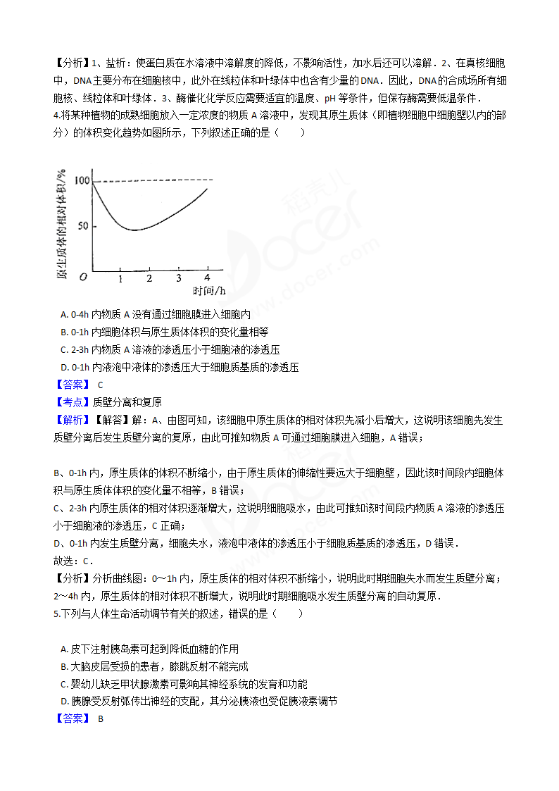 2017年高考理综真题试卷（生物部分）（新课标Ⅱ）.docx第3页