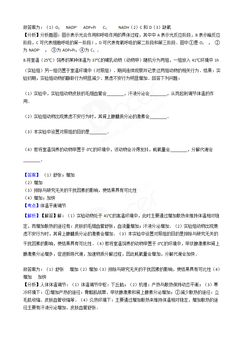 2017年高考理综真题试卷（生物部分）（新课标Ⅱ）.docx第6页