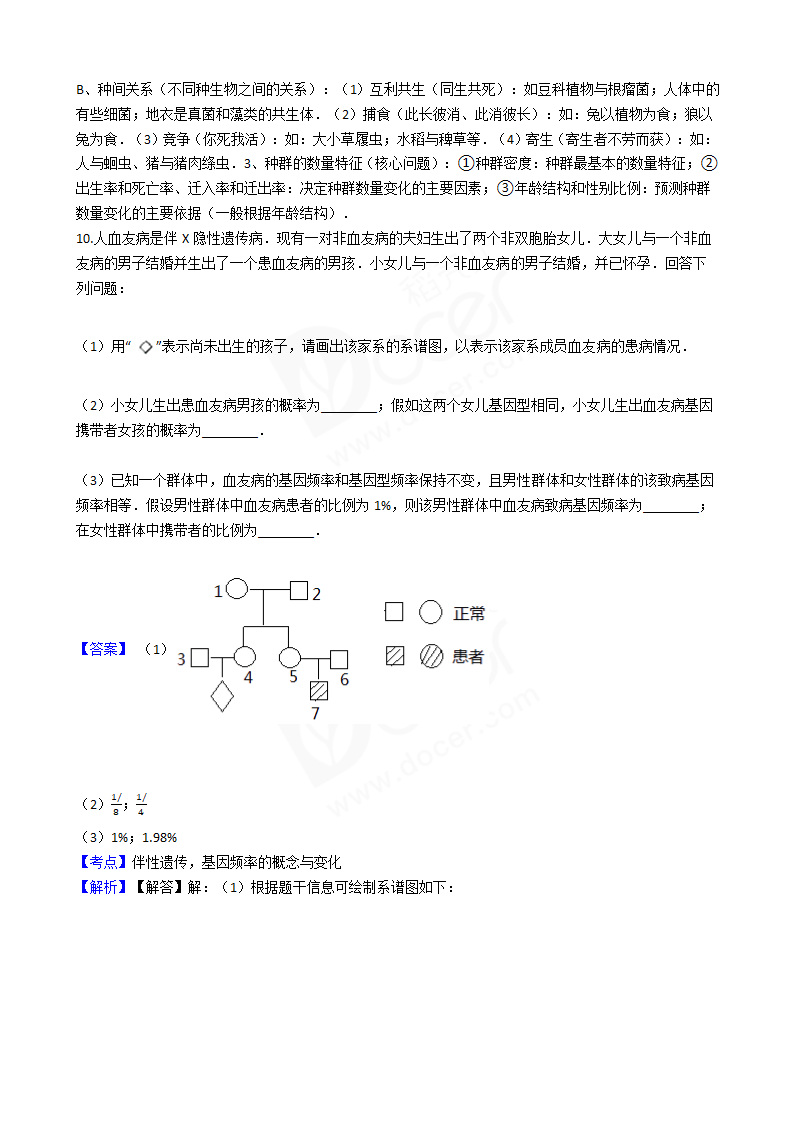 2017年高考理综真题试卷（生物部分）（新课标Ⅱ）.docx第8页