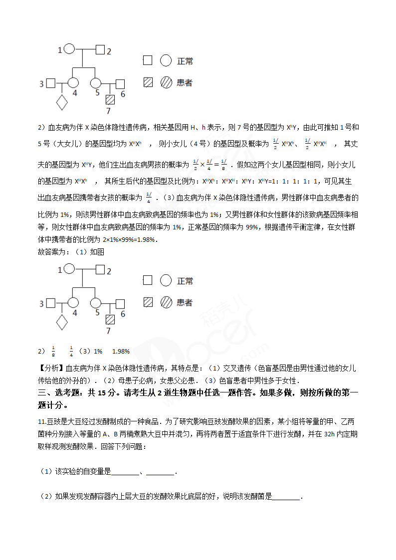 2017年高考理综真题试卷（生物部分）（新课标Ⅱ）.docx第9页