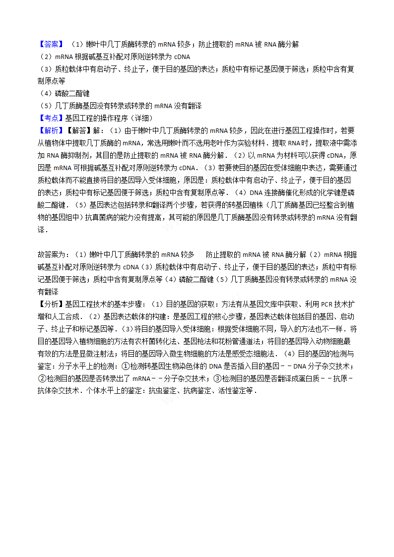 2017年高考理综真题试卷（生物部分）（新课标Ⅱ）.docx第11页