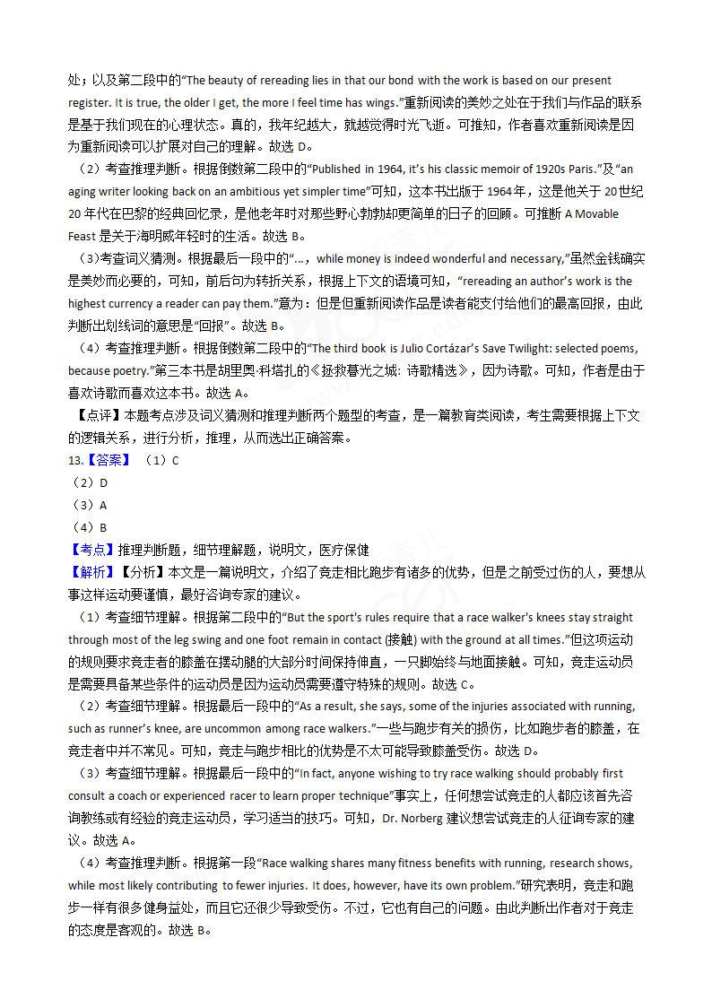 2020年高考英语真题试卷（新课标Ⅰ）含听力.docx第12页