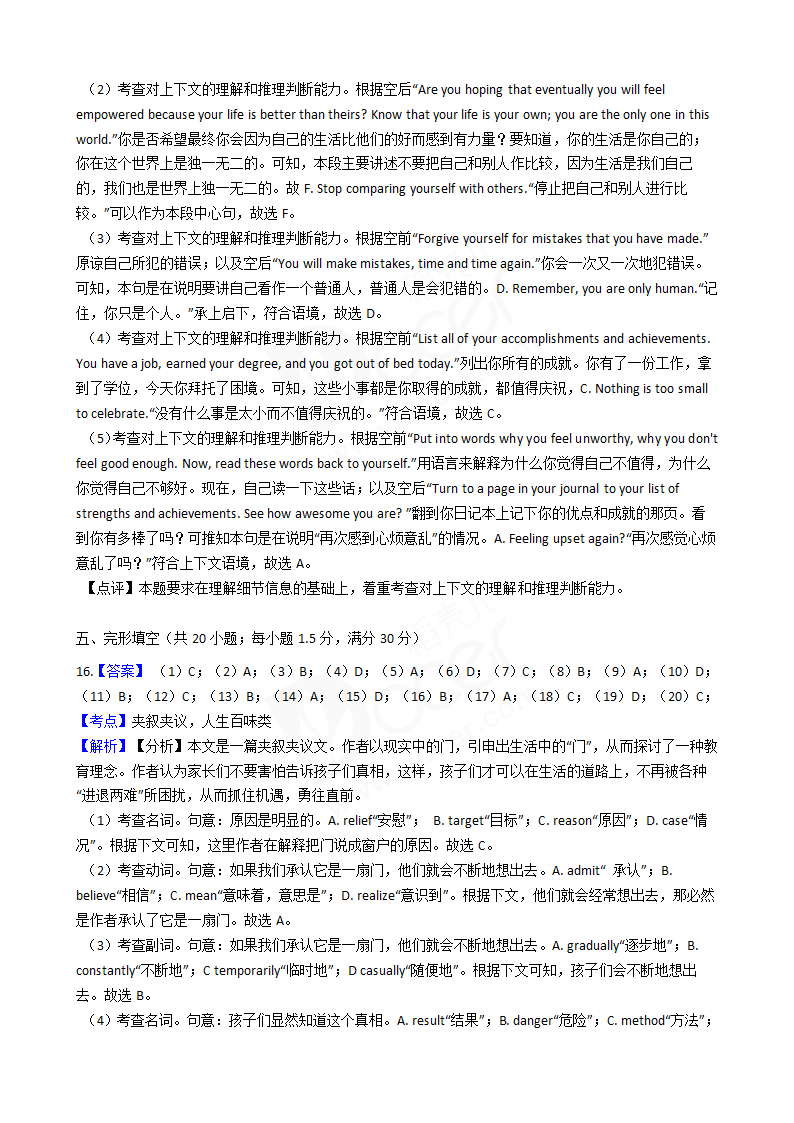 2020年高考英语真题试卷（新课标Ⅰ）含听力.docx第14页