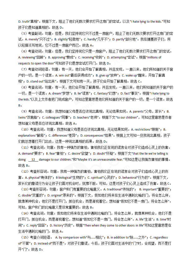 2020年高考英语真题试卷（新课标Ⅰ）含听力.docx第15页