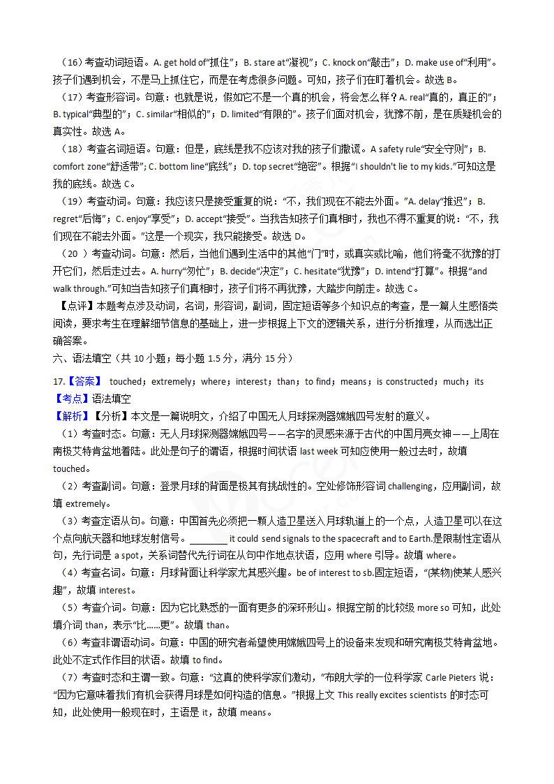 2020年高考英语真题试卷（新课标Ⅰ）含听力.docx第16页