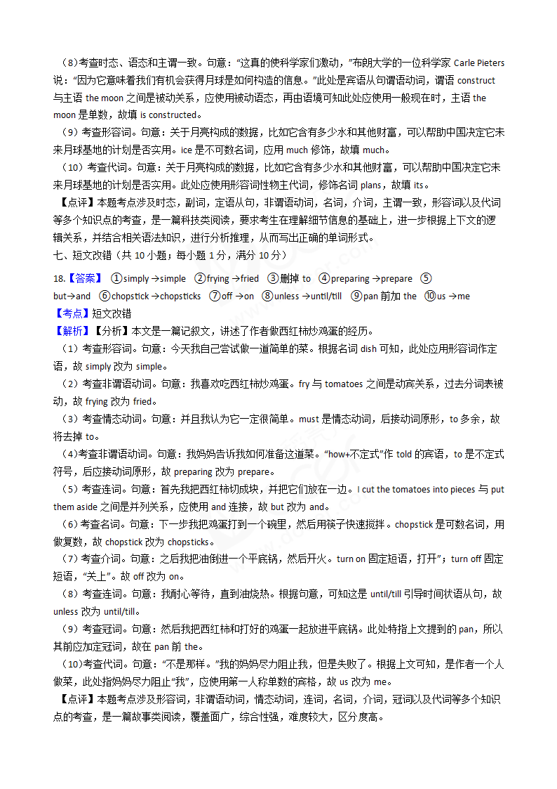 2020年高考英语真题试卷（新课标Ⅰ）含听力.docx第17页