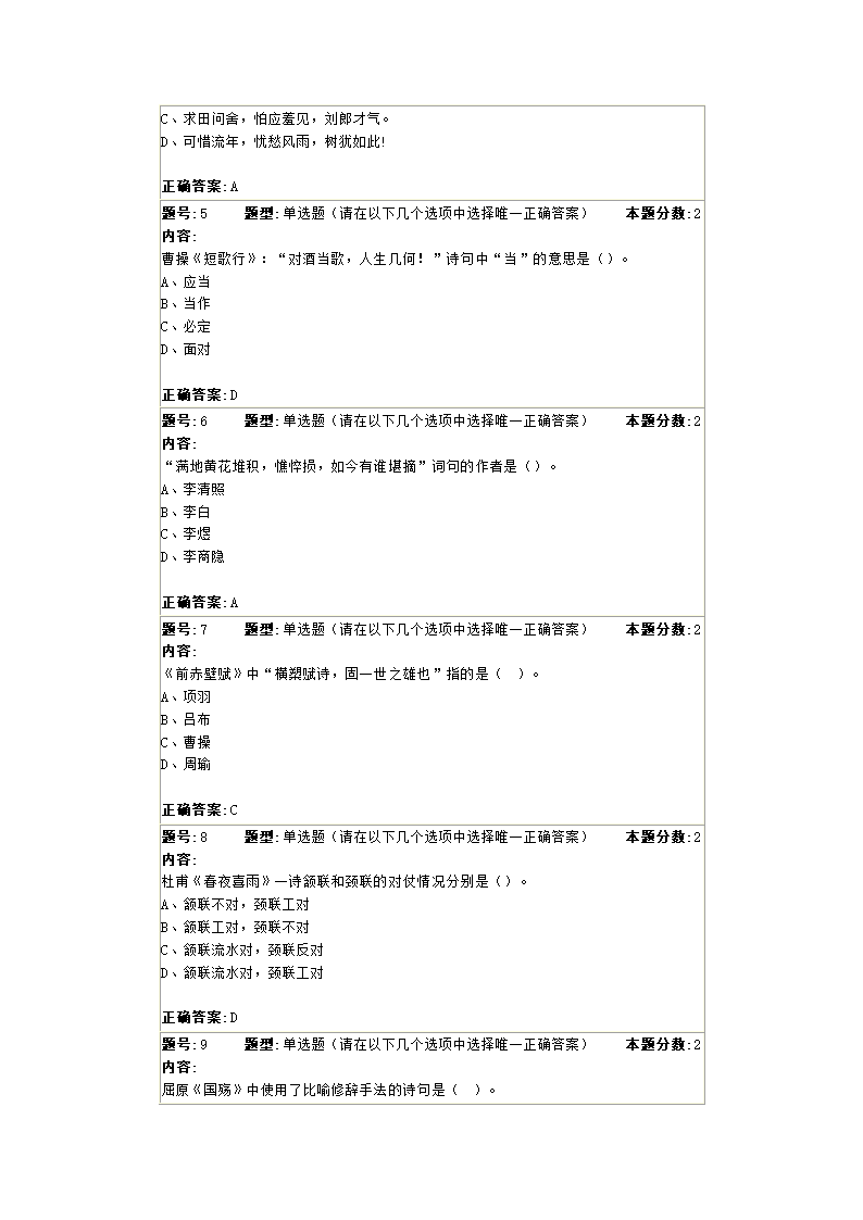 大学语文(本)第二次作业二第2页