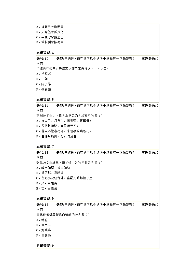 大学语文(本)第二次作业二第3页