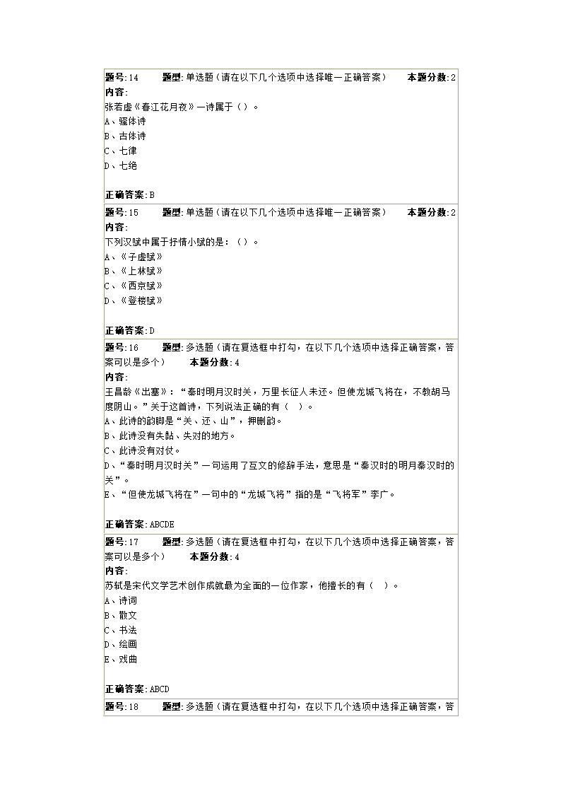 大学语文(本)第二次作业二第4页