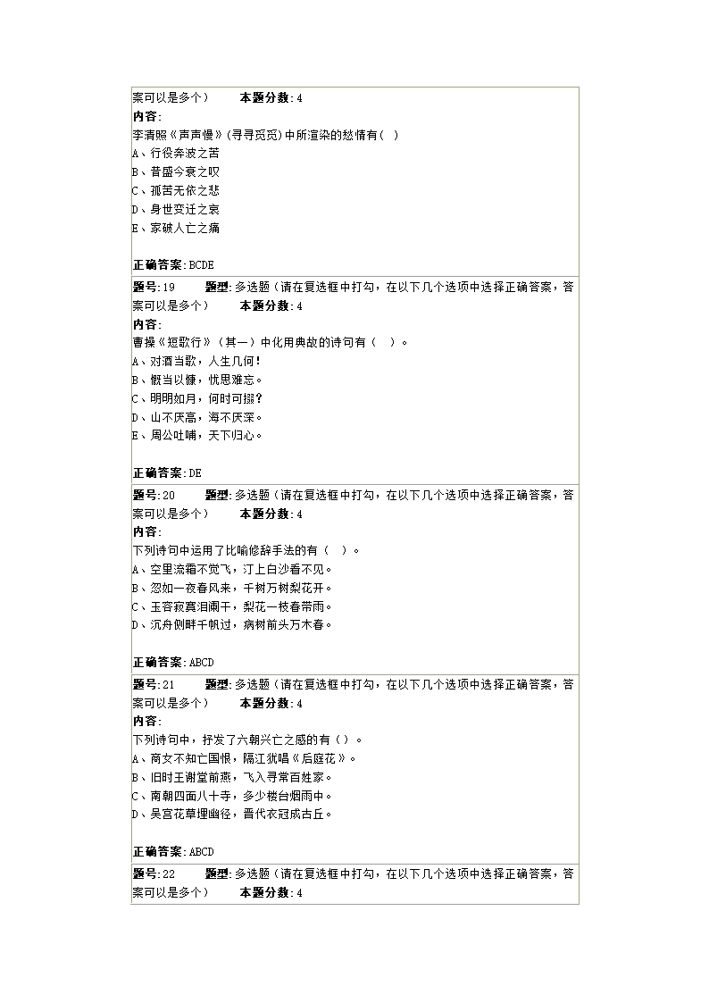 大学语文(本)第二次作业二第5页