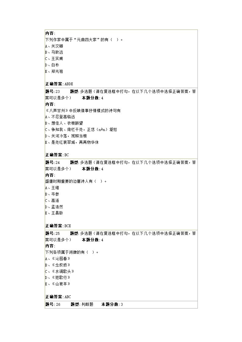 大学语文(本)第二次作业二第6页