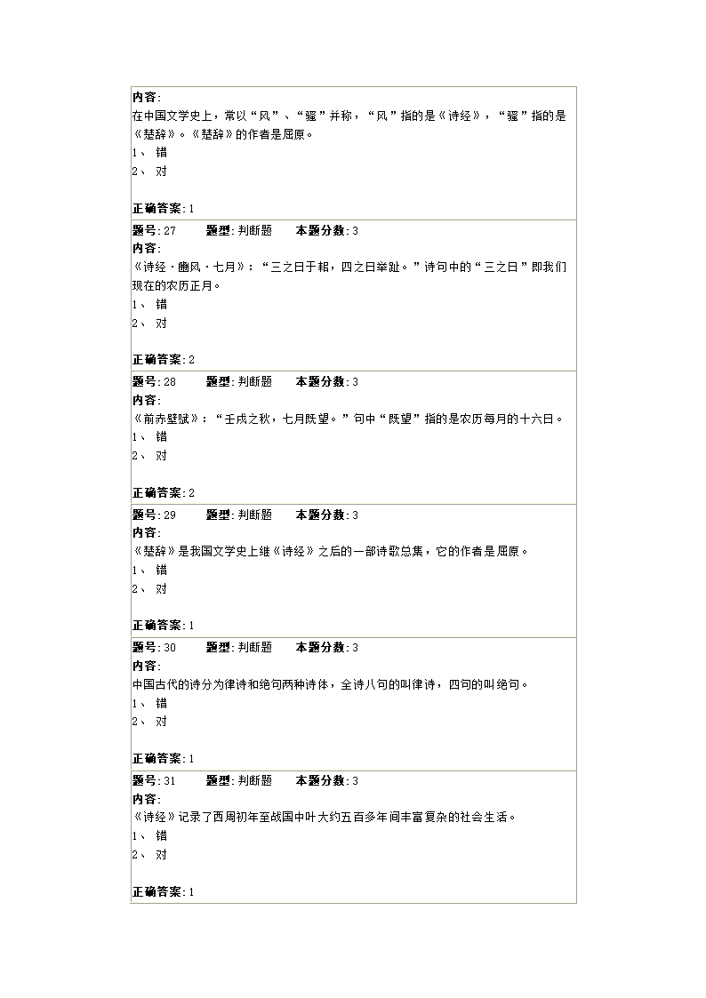 大学语文(本)第二次作业二第7页