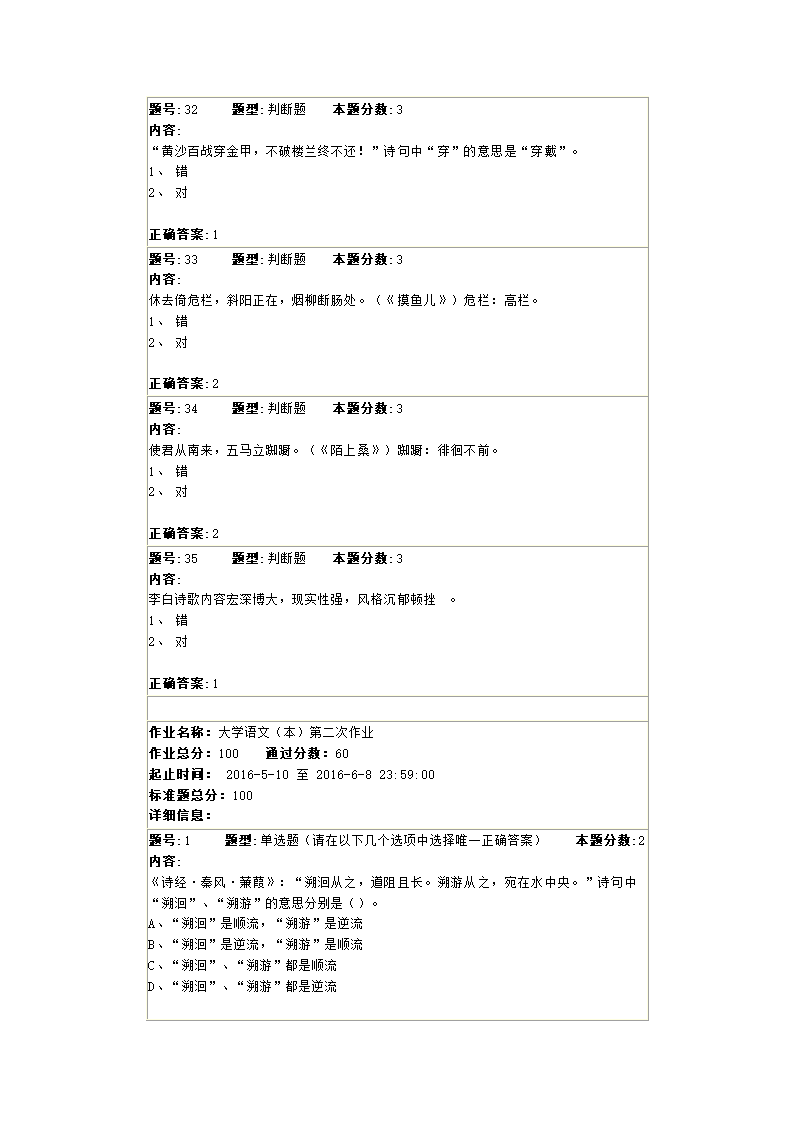 大学语文(本)第二次作业二第8页