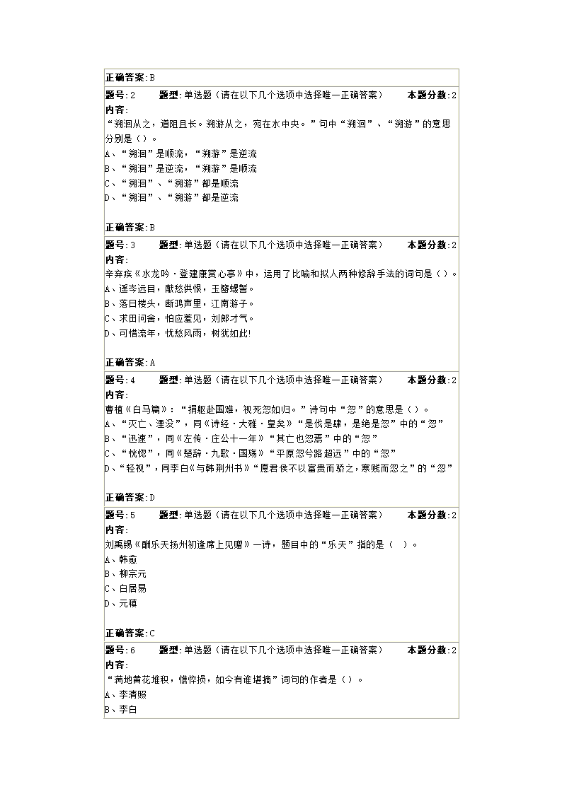 大学语文(本)第二次作业二第9页