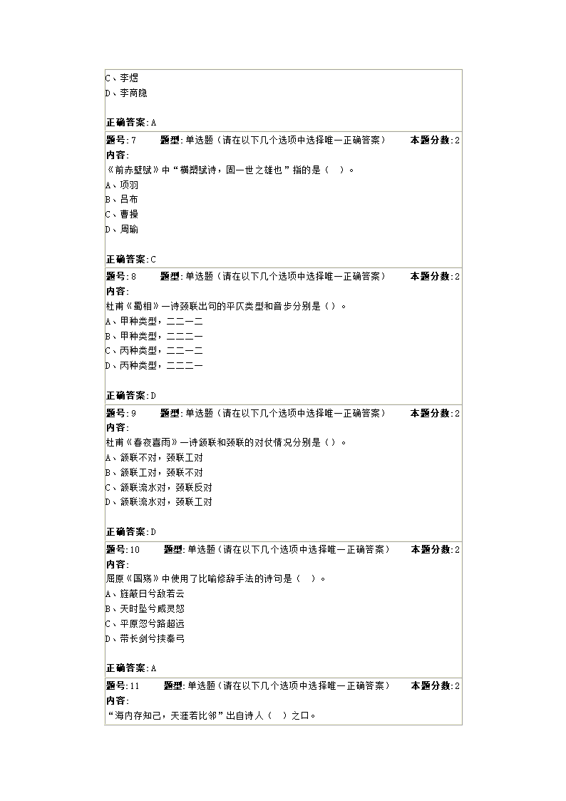 大学语文(本)第二次作业二第10页