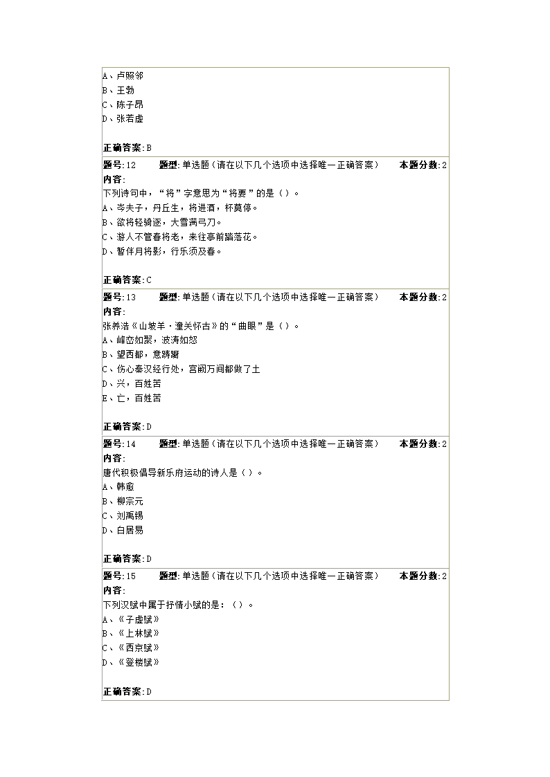 大学语文(本)第二次作业二第11页