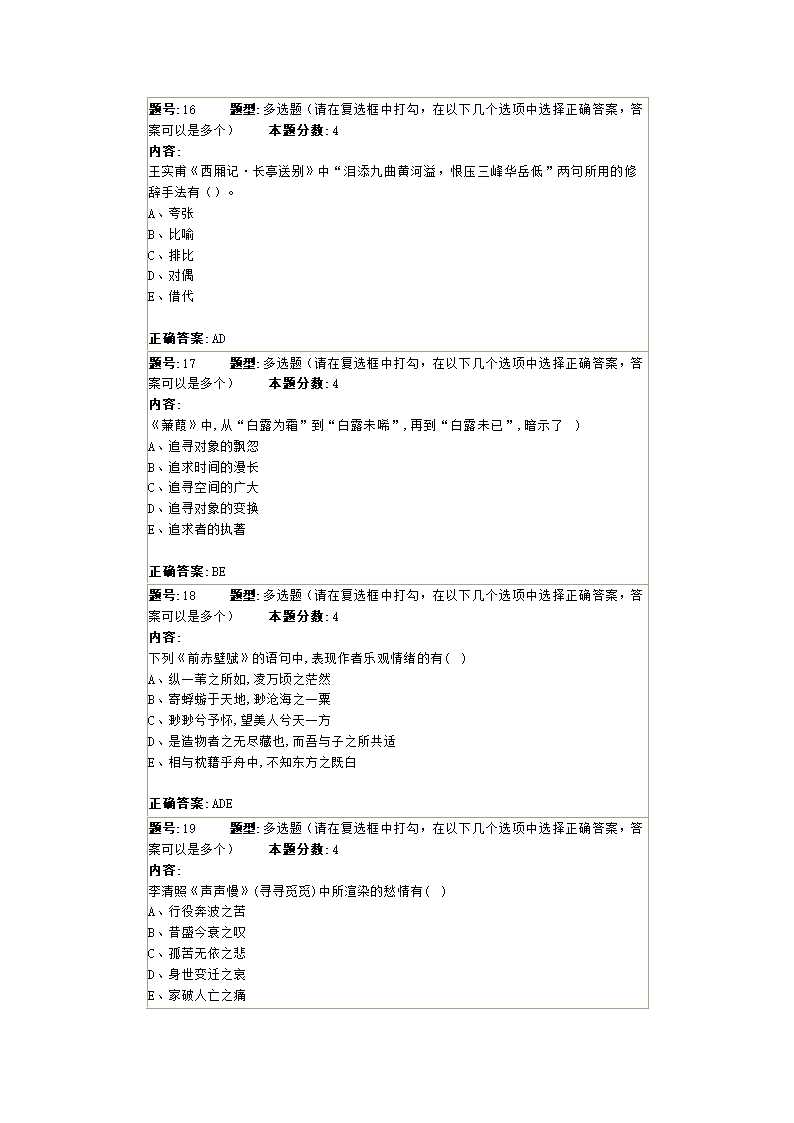 大学语文(本)第二次作业二第12页