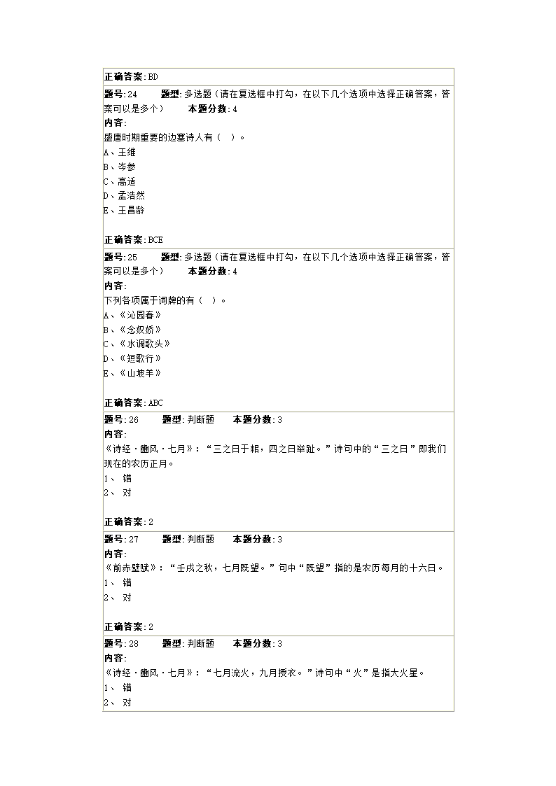 大学语文(本)第二次作业二第14页