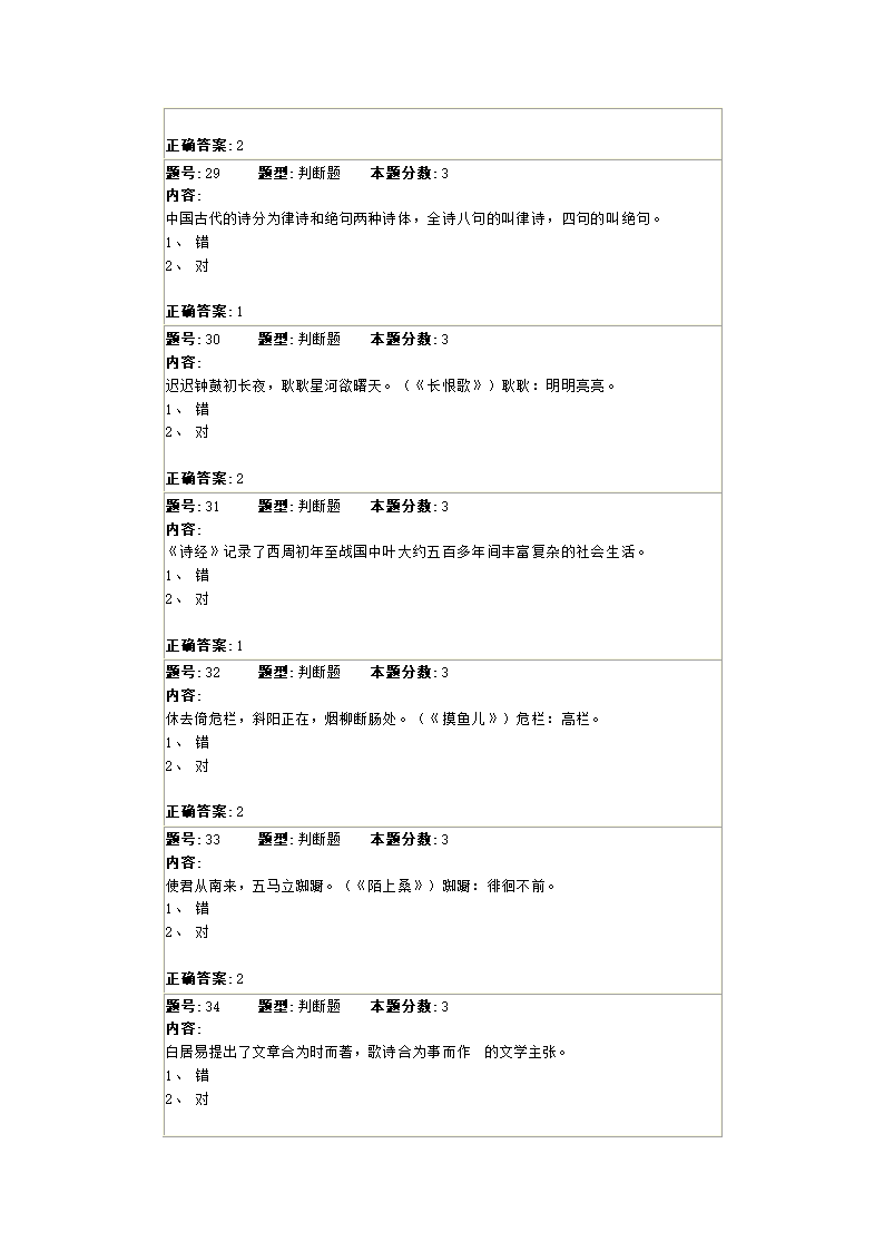 大学语文(本)第二次作业二第15页