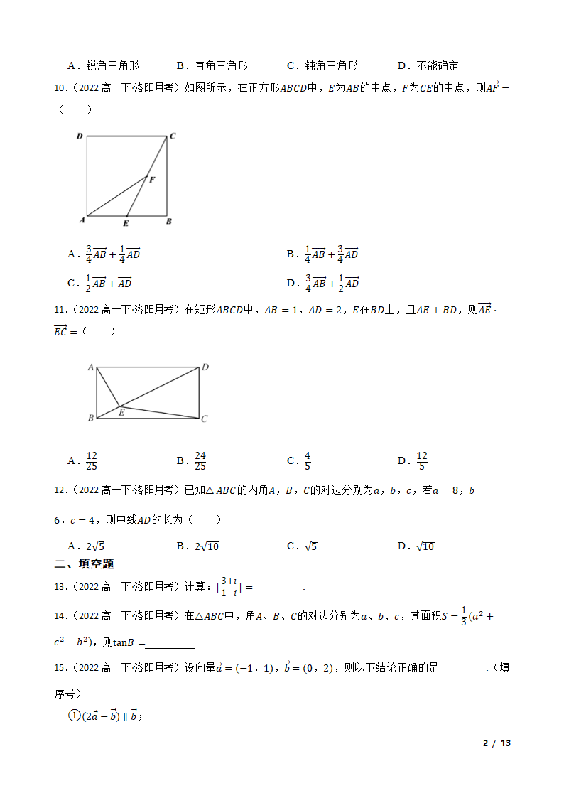 河南省洛阳市强基联盟2021-2022学年高一下学期数学3月大联考试卷.doc第2页