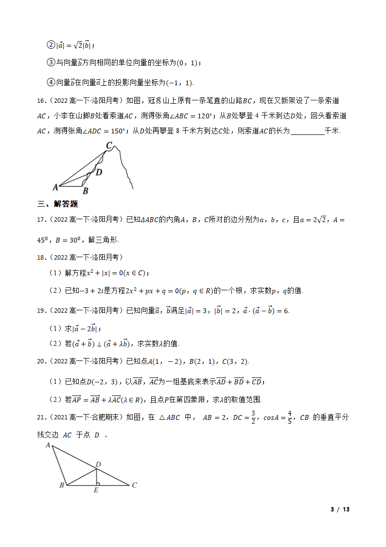 河南省洛阳市强基联盟2021-2022学年高一下学期数学3月大联考试卷.doc第3页