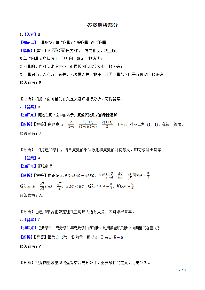 河南省洛阳市强基联盟2021-2022学年高一下学期数学3月大联考试卷.doc第5页