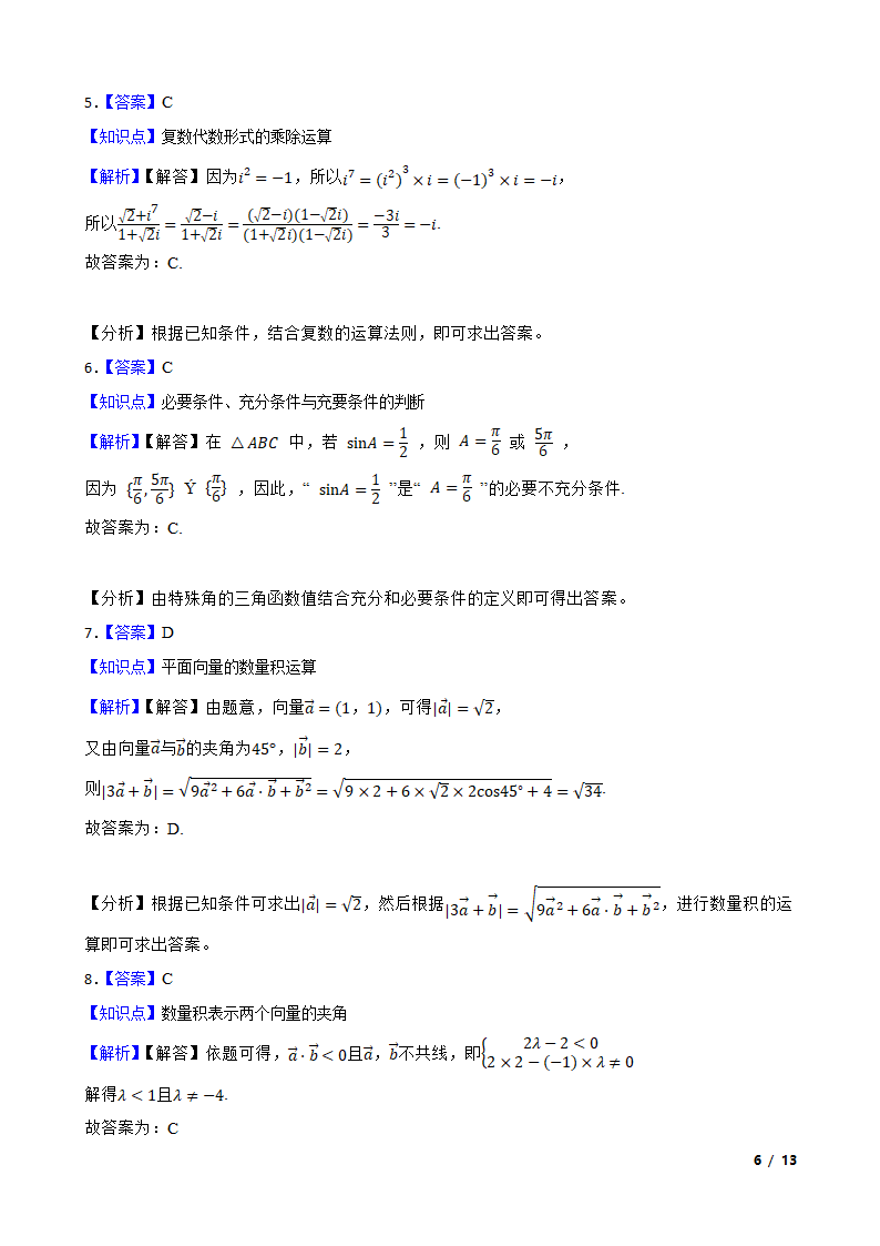 河南省洛阳市强基联盟2021-2022学年高一下学期数学3月大联考试卷.doc第6页