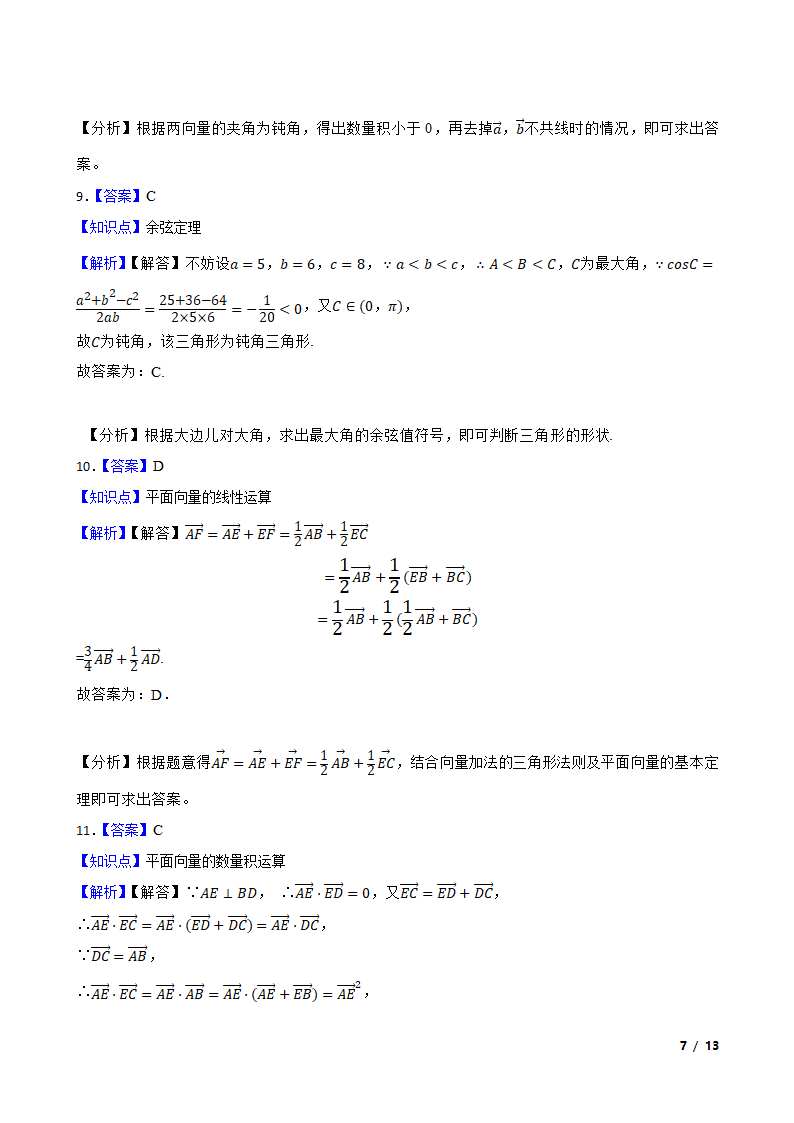 河南省洛阳市强基联盟2021-2022学年高一下学期数学3月大联考试卷.doc第7页