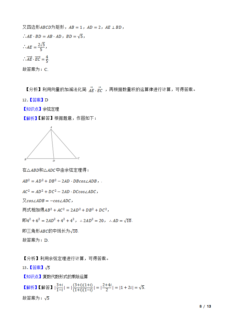 河南省洛阳市强基联盟2021-2022学年高一下学期数学3月大联考试卷.doc第8页