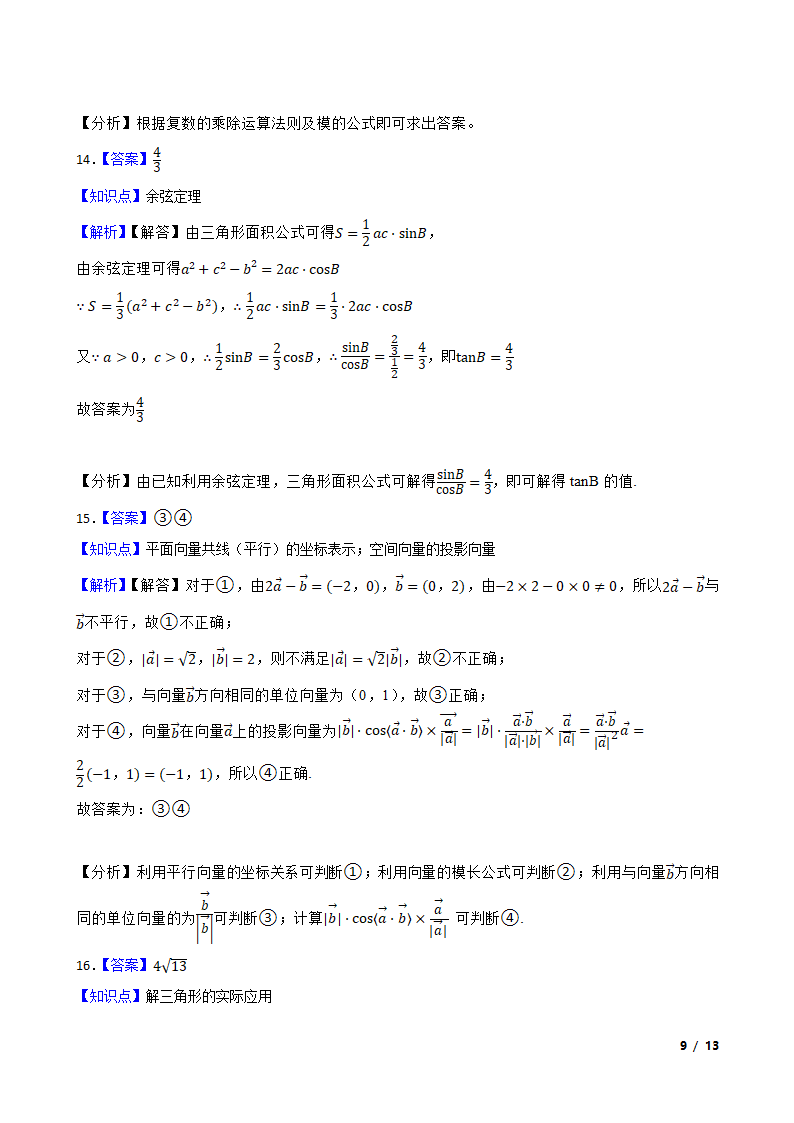 河南省洛阳市强基联盟2021-2022学年高一下学期数学3月大联考试卷.doc第9页