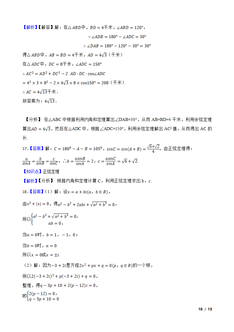 河南省洛阳市强基联盟2021-2022学年高一下学期数学3月大联考试卷.doc第10页