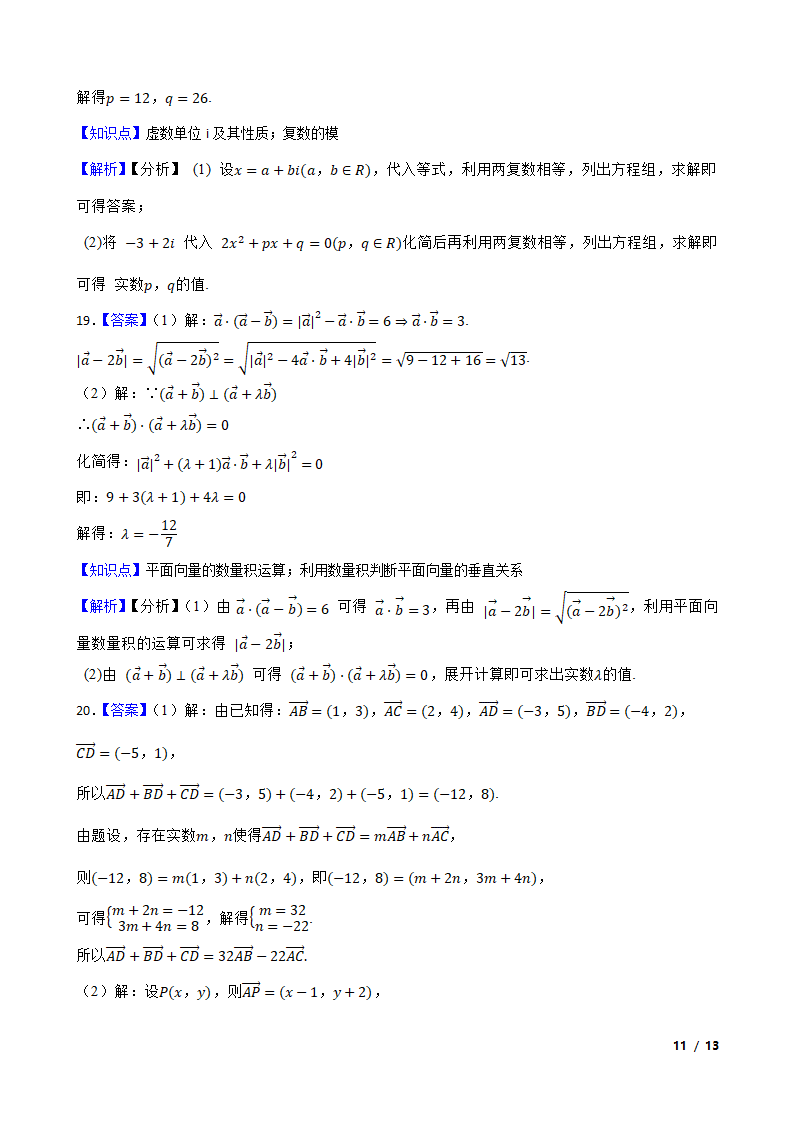 河南省洛阳市强基联盟2021-2022学年高一下学期数学3月大联考试卷.doc第11页