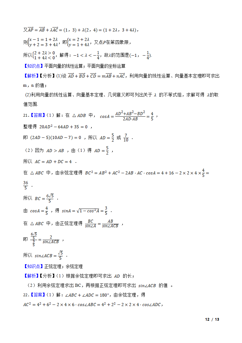 河南省洛阳市强基联盟2021-2022学年高一下学期数学3月大联考试卷.doc第12页