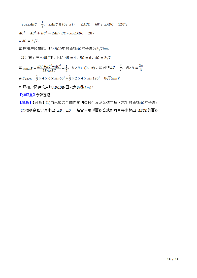 河南省洛阳市强基联盟2021-2022学年高一下学期数学3月大联考试卷.doc第13页