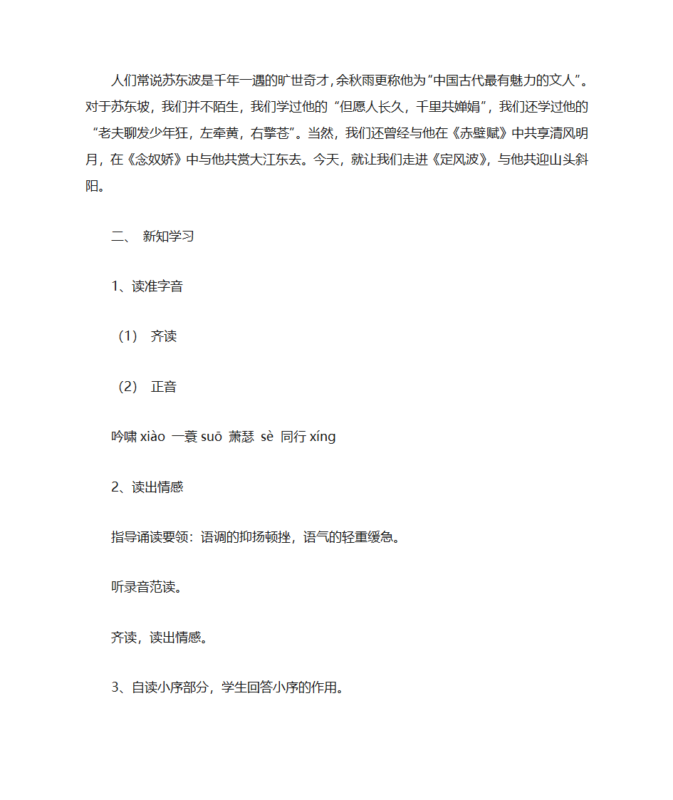 淮南一中周锦坤老师定风波第2页