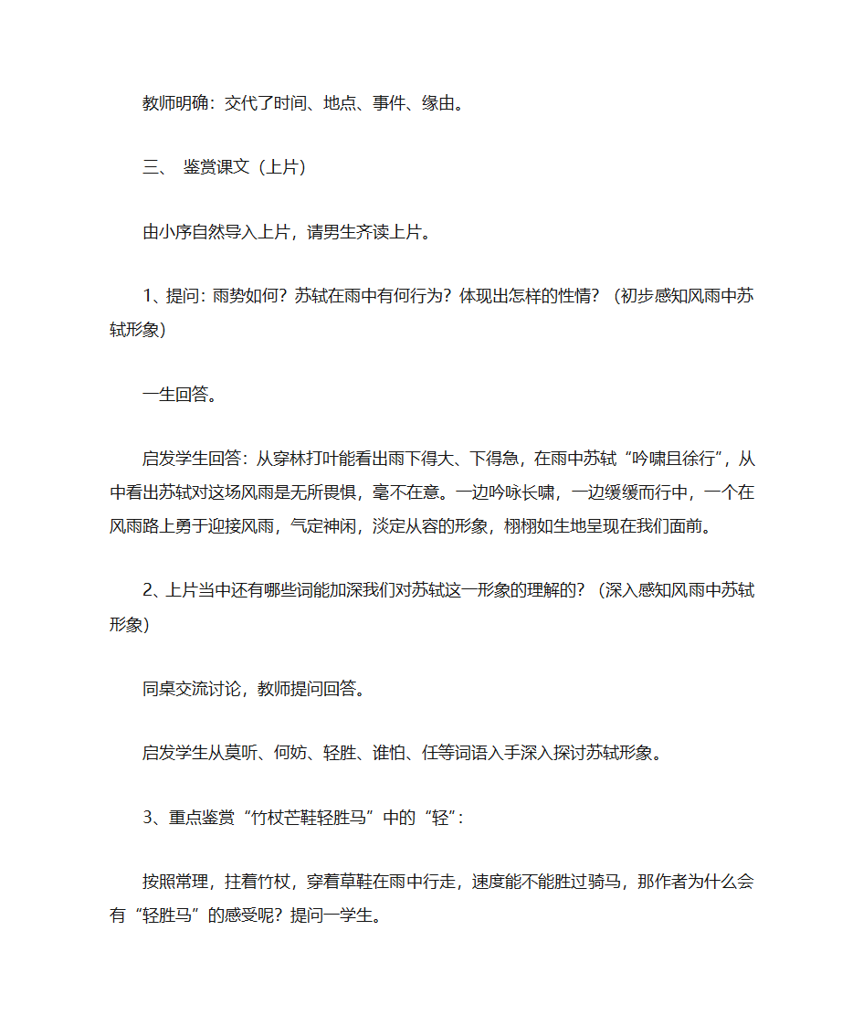 淮南一中周锦坤老师定风波第3页