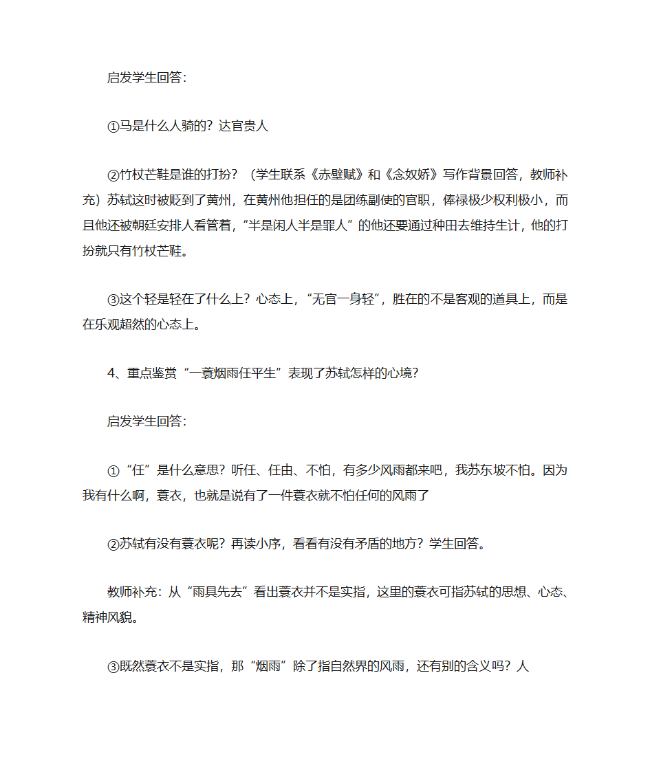 淮南一中周锦坤老师定风波第4页