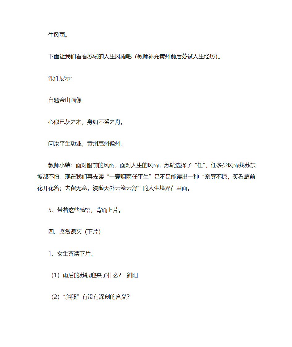 淮南一中周锦坤老师定风波第5页