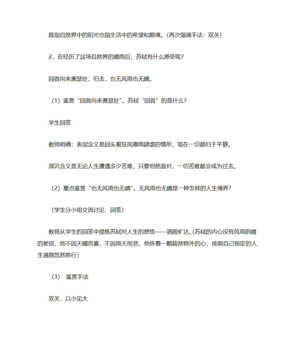 淮南一中周锦坤老师定风波第6页