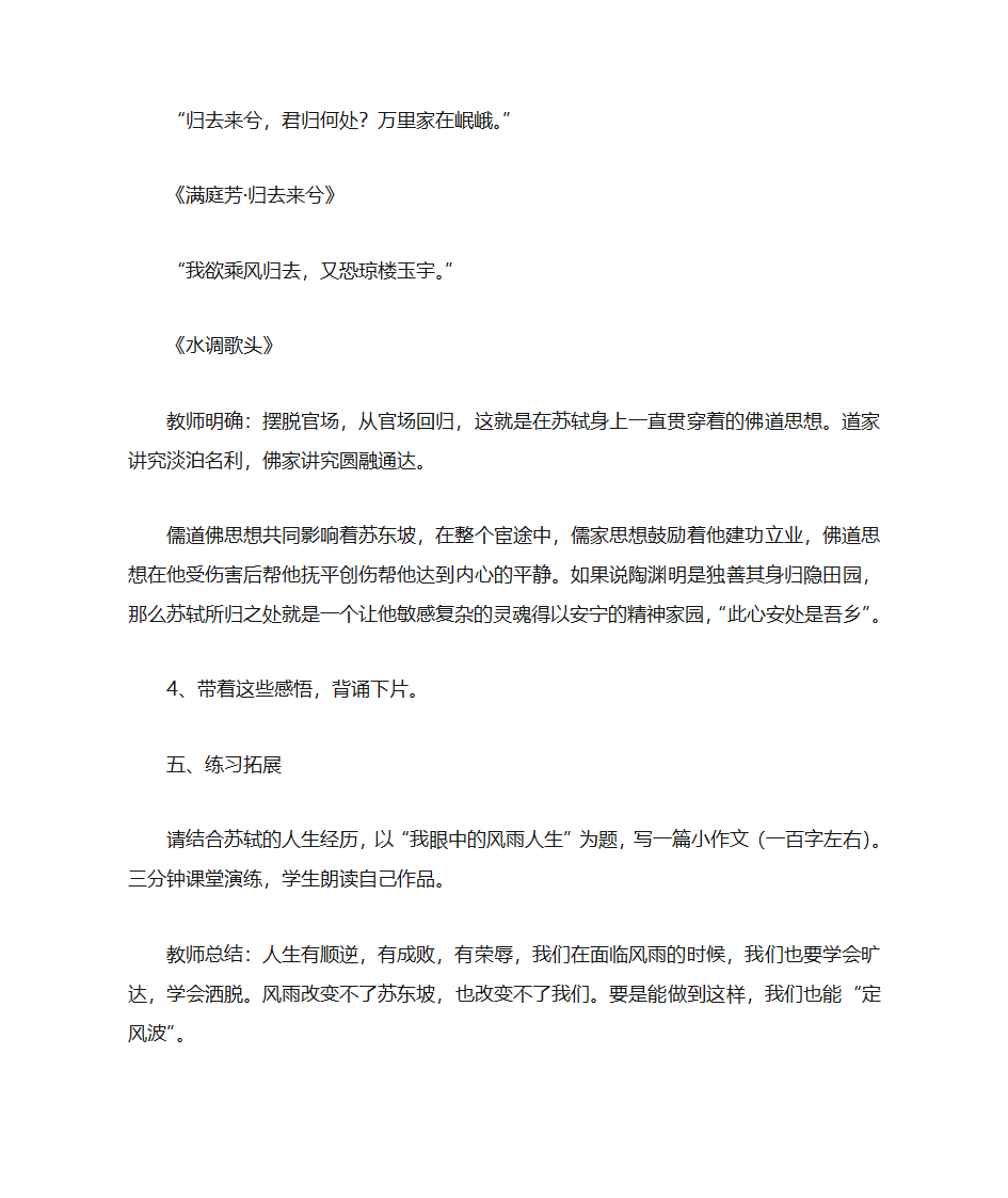 淮南一中周锦坤老师定风波第8页