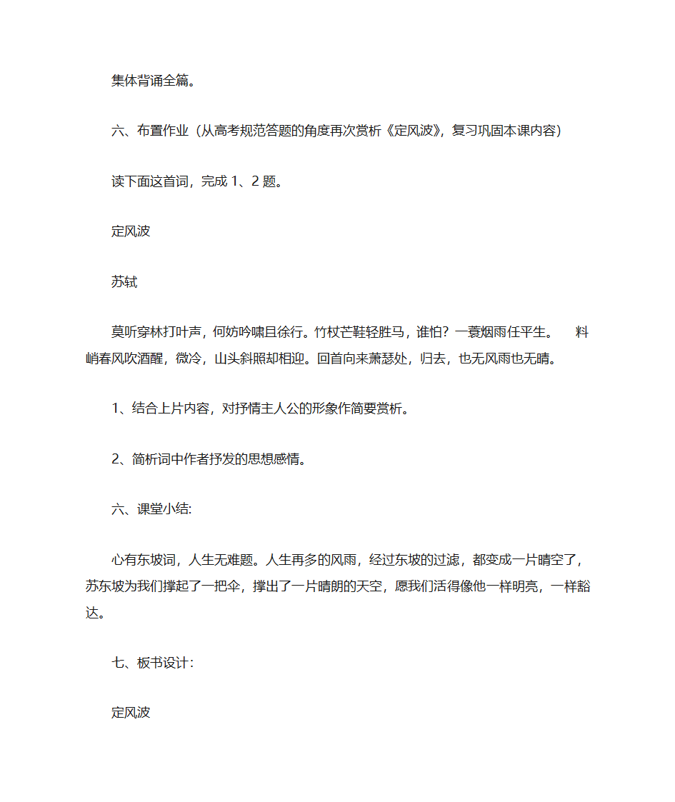 淮南一中周锦坤老师定风波第9页