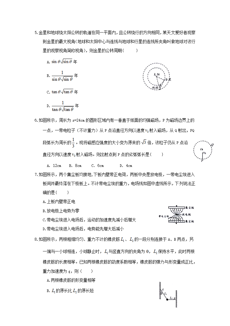 安徽省巢湖一中、合肥八中、淮南二中等高中十校联盟2018届高三摸底考试物理试题+Word版含答案第2页