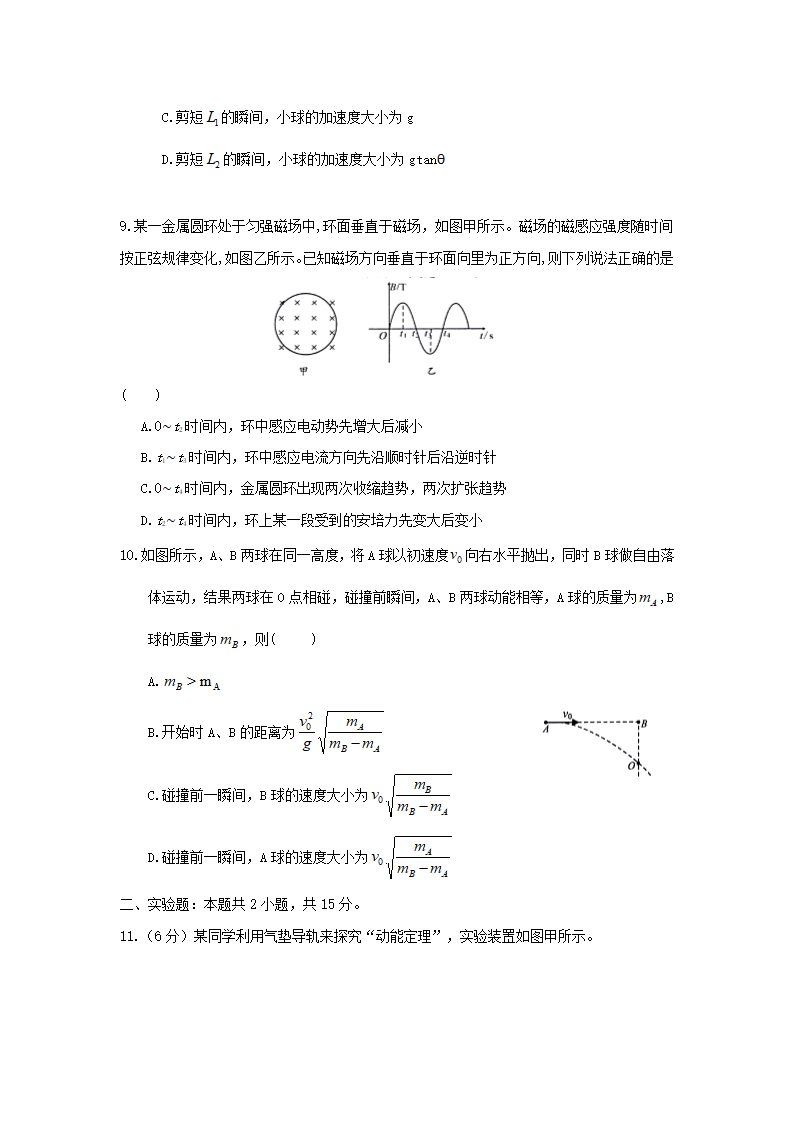 安徽省巢湖一中、合肥八中、淮南二中等高中十校联盟2018届高三摸底考试物理试题+Word版含答案第3页