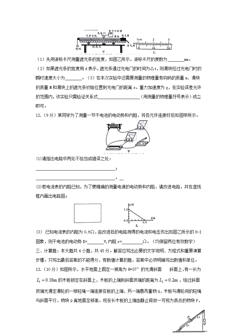 安徽省巢湖一中、合肥八中、淮南二中等高中十校联盟2018届高三摸底考试物理试题+Word版含答案第4页